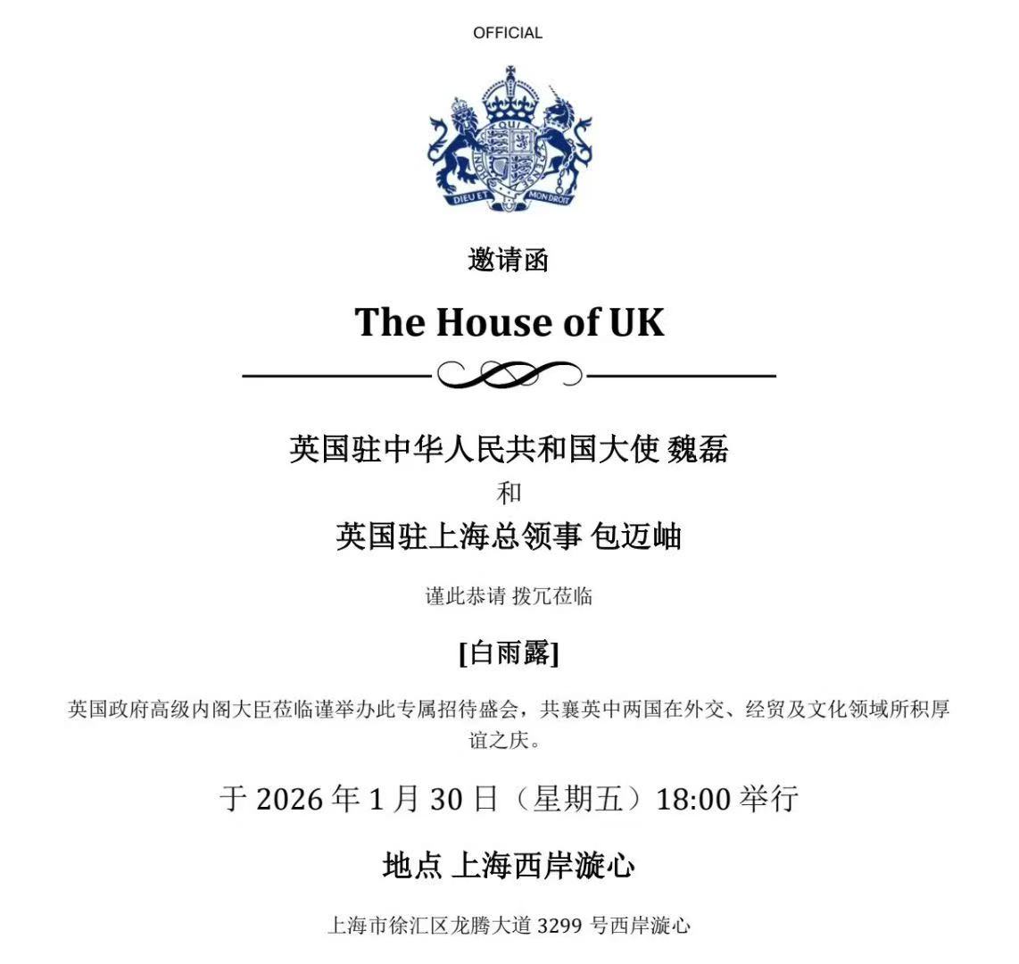 开云kaiyun官方入口品牌代言人白雨露受邀出席英国政府高级内阁大臣莅临专属招待会