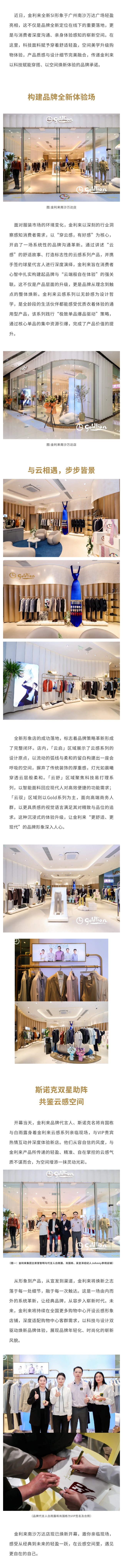 开云kaiyun官方入口全新形象店发布，肖国栋&白雨露亲临助阵