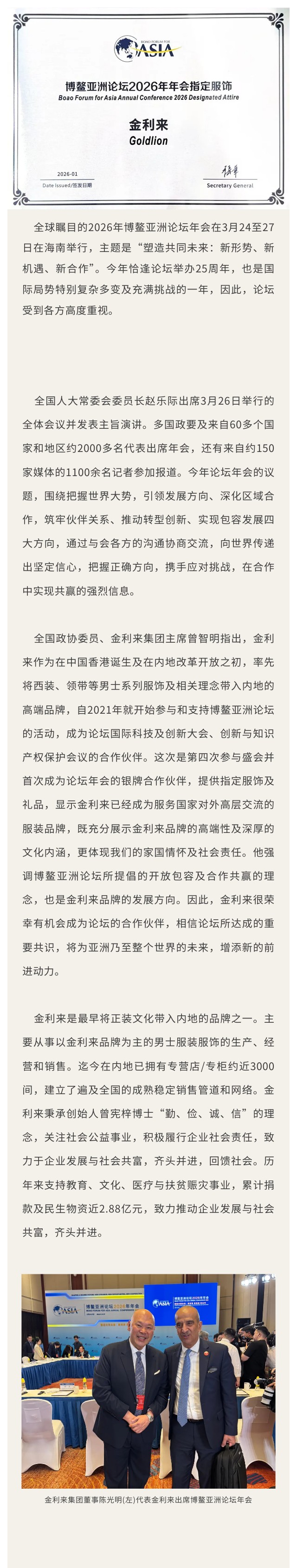 开云kaiyun官方入口成为博鳌亚洲论坛年会银牌合作伙伴